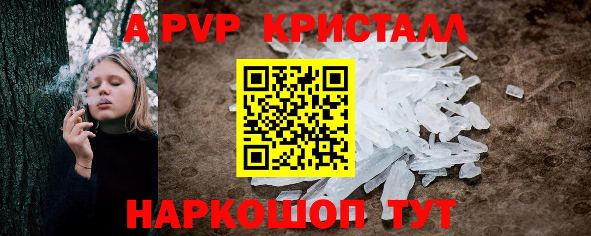 Альфа ПВП VHQ  Alpha PVP кристаллы  купить закладку  Вход с VPN  Фрязино 