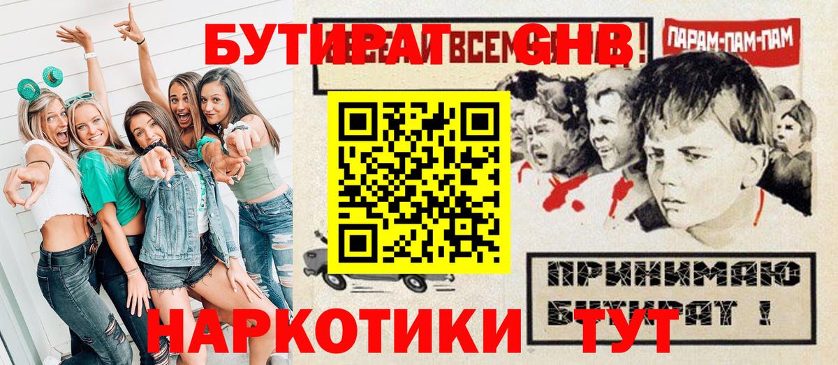 Бутират 1.4BDO Фрязино