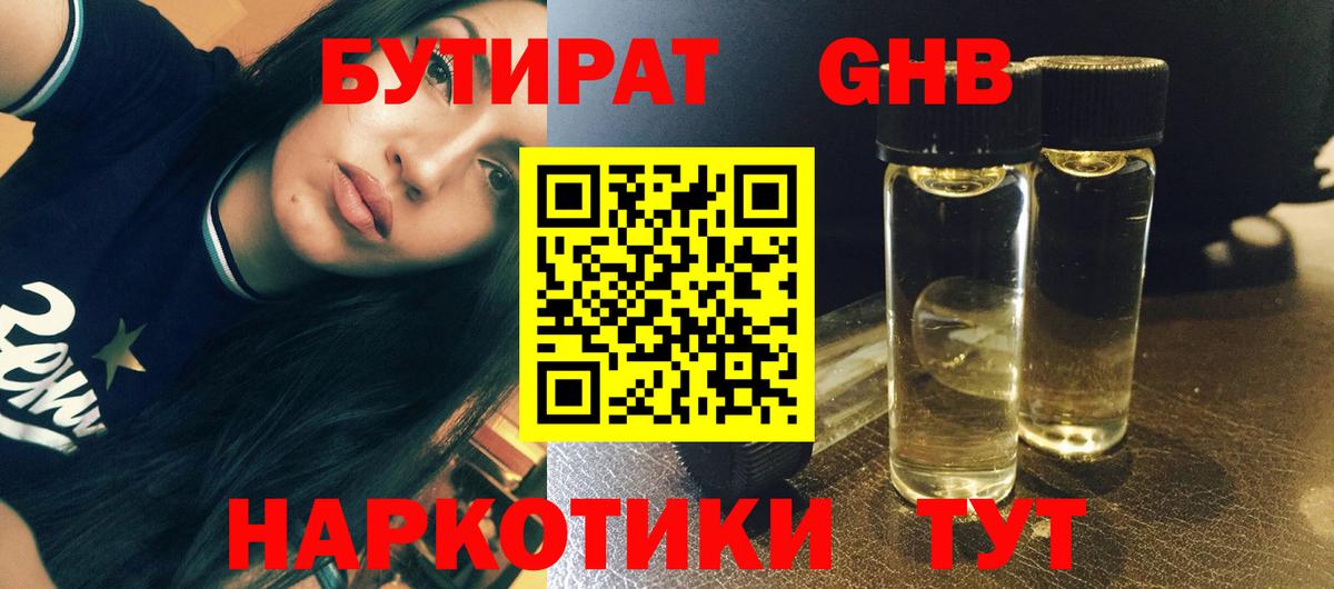 БУТИРАТ BDO 33%  Бутират  Фрязино  Вход с VPN 