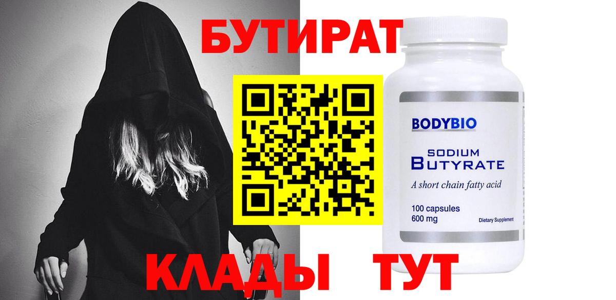 Бутират GHB  Бутират  Фрязино 