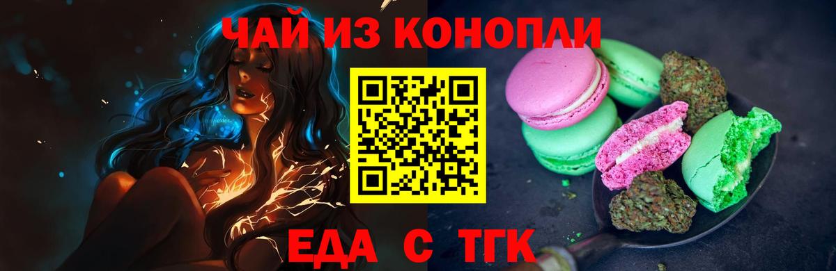 Еда ТГК марихуана  Фрязино 