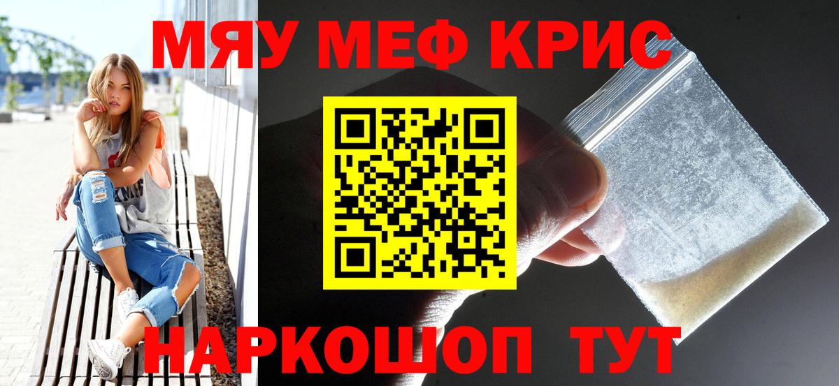 МЯУ-МЯУ кристаллы  МЕФ mephedrone  Фрязино  mega ССЫЛКА  Вход с VPN  МЕФ 