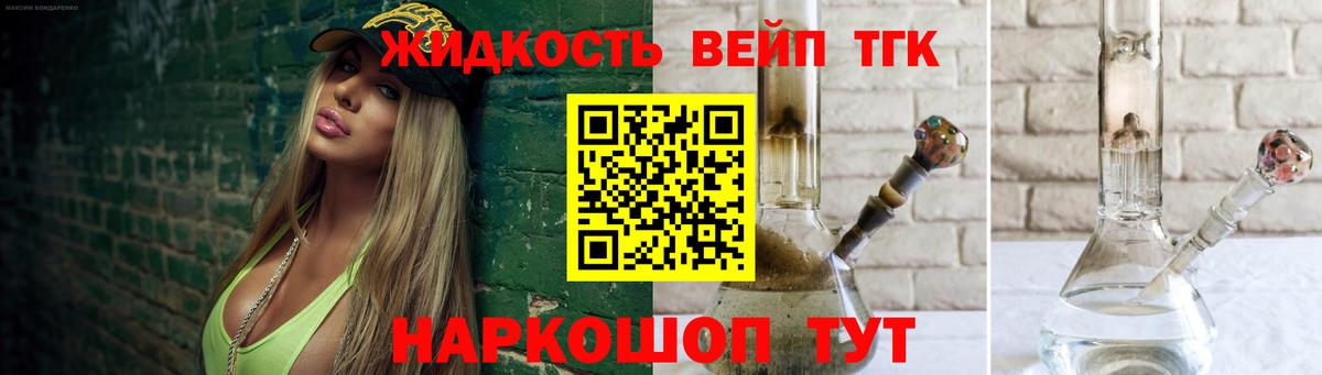 Дистиллят ТГК жижа Фрязино